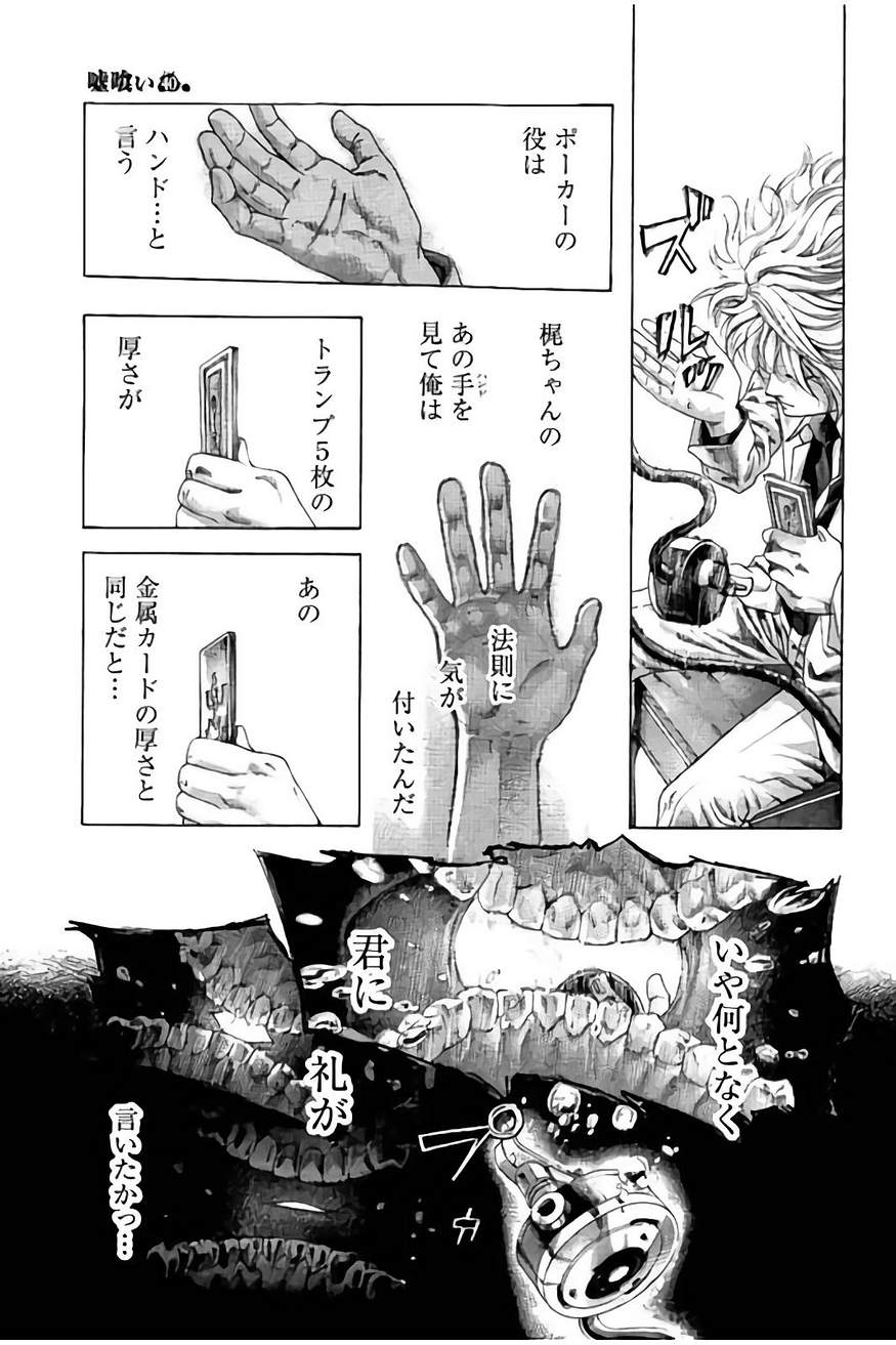 Usogui - Chapter 438 - Page 11